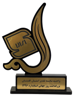 واحد برتر در سال 1396